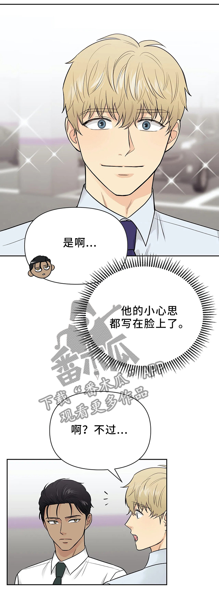 《爱我的猫上司》漫画最新章节第25章：戒指免费下拉式在线观看章节第【5】张图片