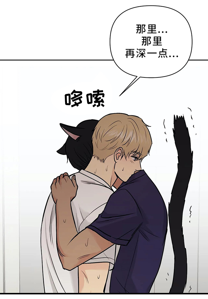 《爱我的猫上司》漫画最新章节第29章：洗澡的时光免费下拉式在线观看章节第【18】张图片