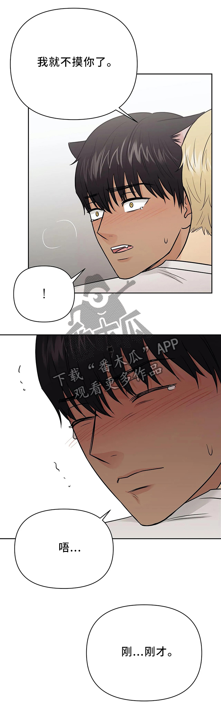 《爱我的猫上司》漫画最新章节第29章：洗澡的时光免费下拉式在线观看章节第【16】张图片