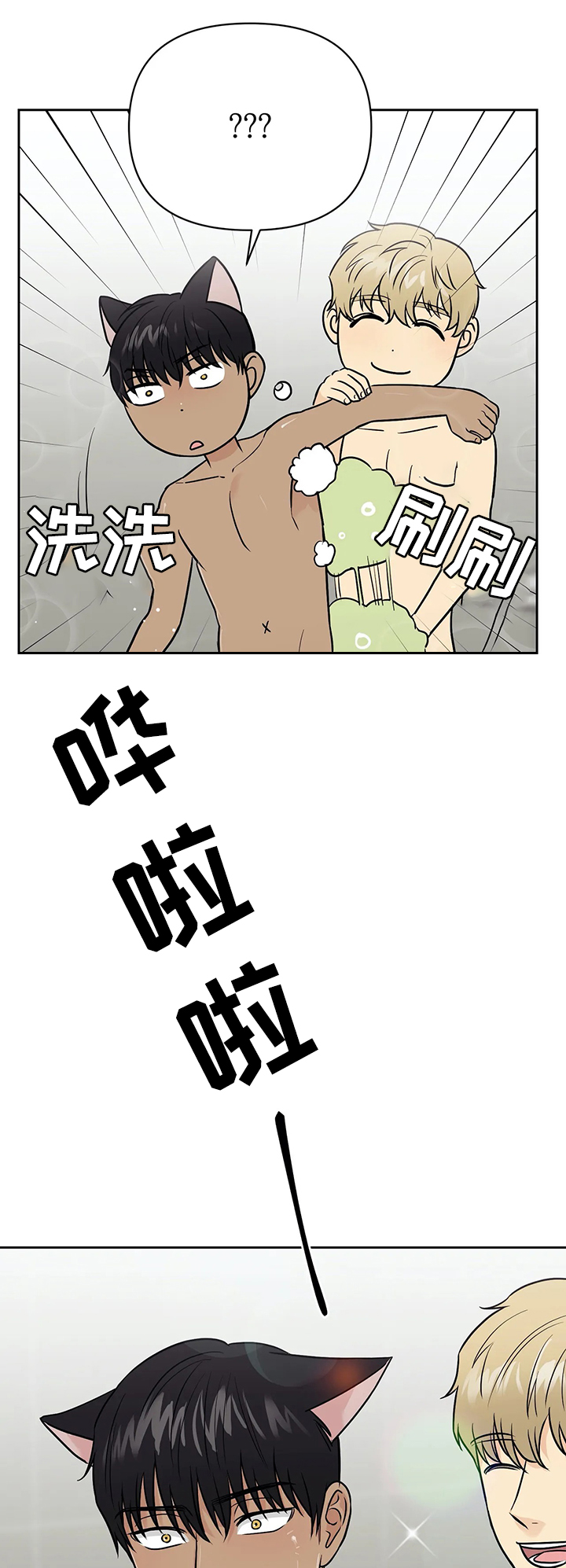 【爱我的猫上司】漫画-（第29章：洗澡的时光）章节漫画下拉式图片-第20张图片