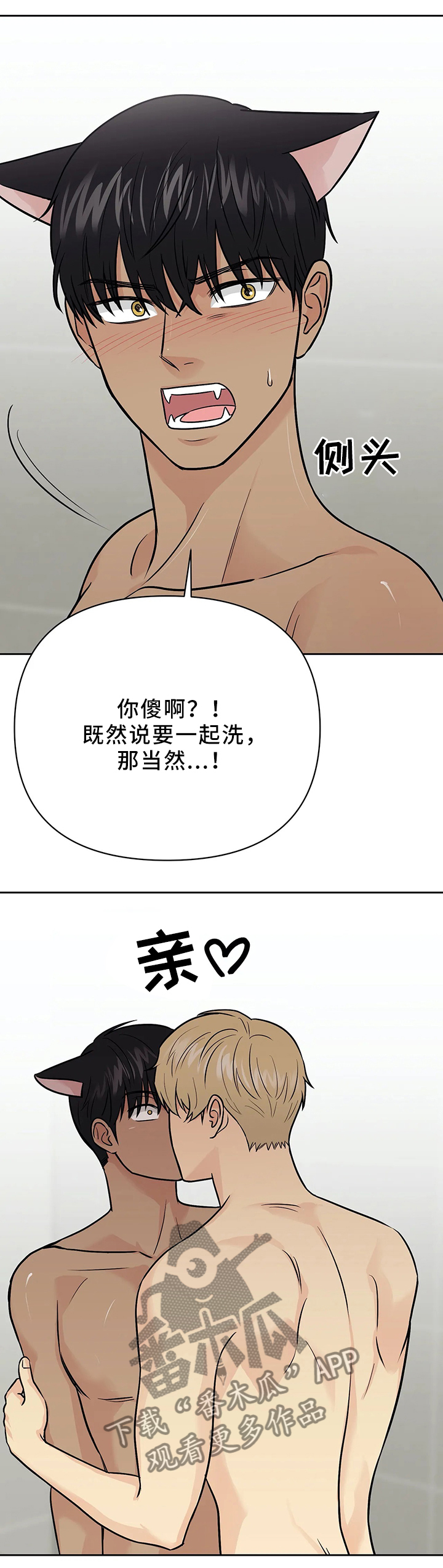 【爱我的猫上司】漫画-（第29章：洗澡的时光）章节漫画下拉式图片-第22张图片