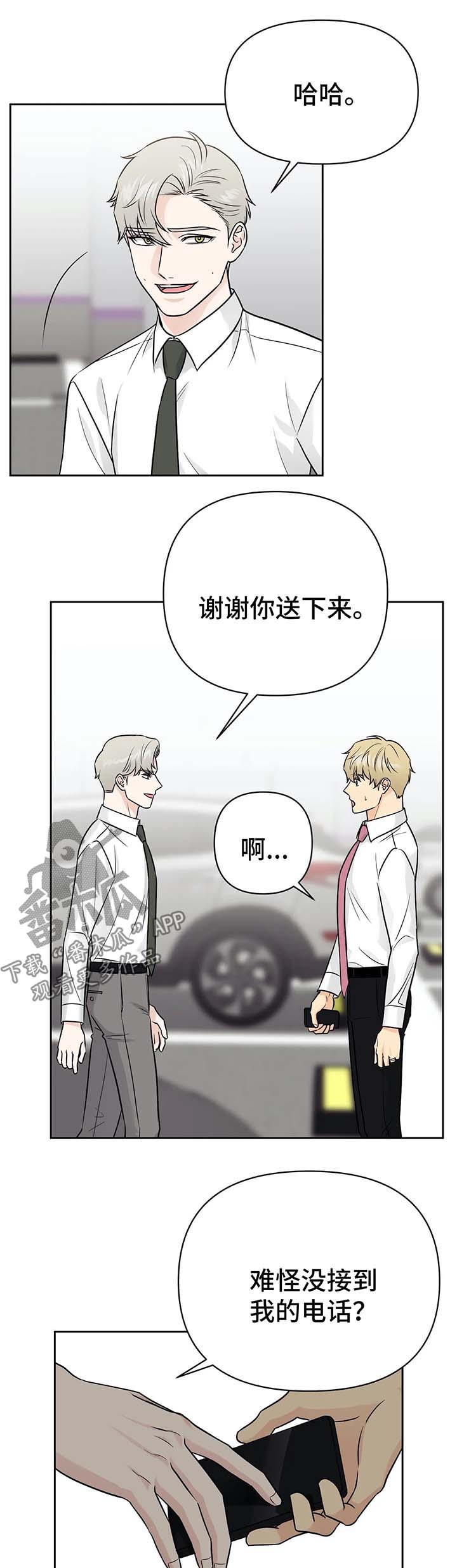 《爱我的猫上司》漫画最新章节第32章：针锋相对免费下拉式在线观看章节第【4】张图片