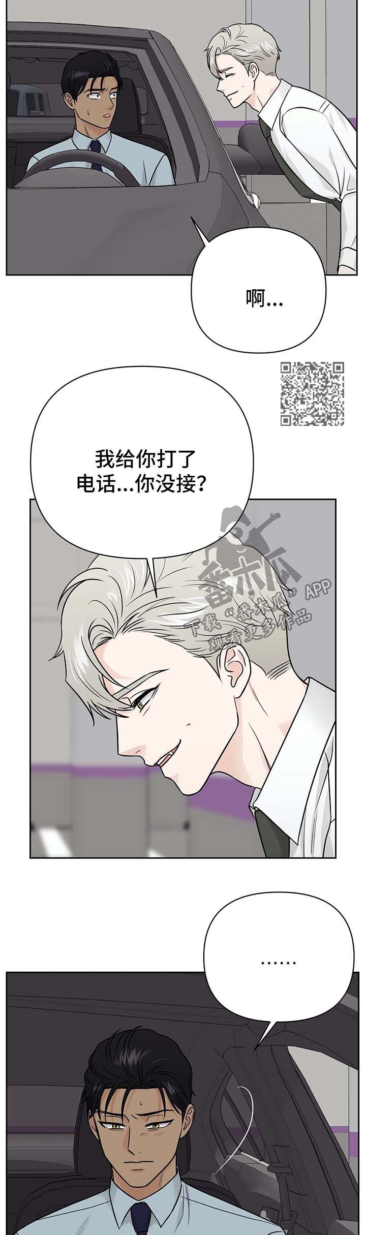 《爱我的猫上司》漫画最新章节第32章：针锋相对免费下拉式在线观看章节第【8】张图片