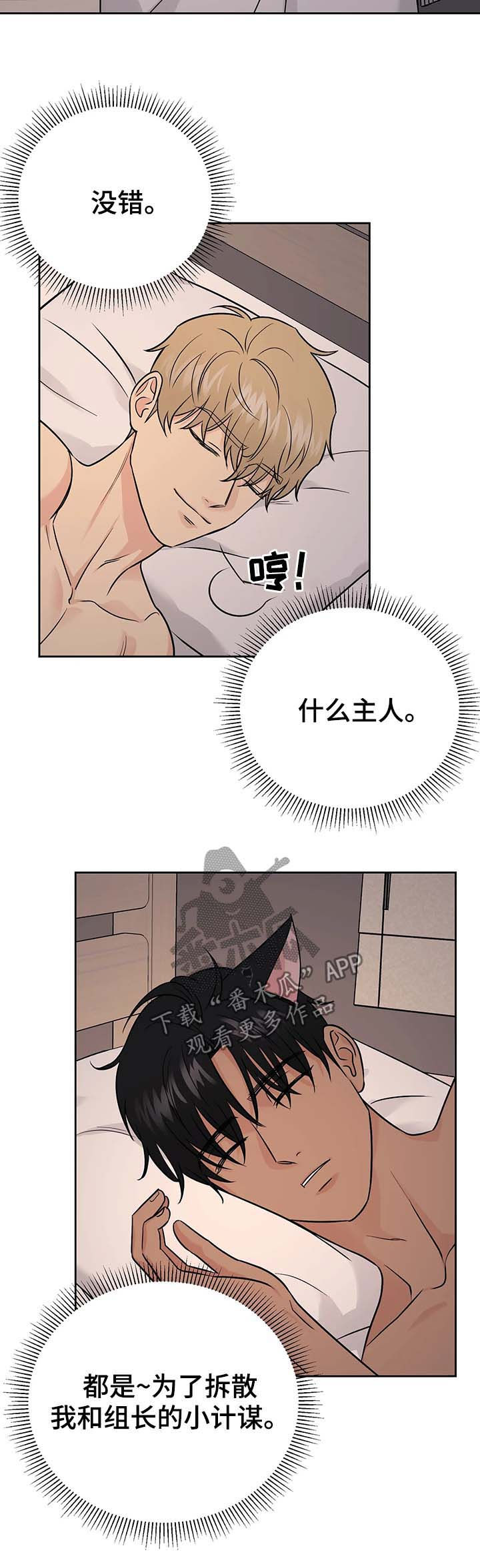 【爱我的猫上司】漫画-（第36章：【第二季】噩梦）章节漫画下拉式图片-第10张图片