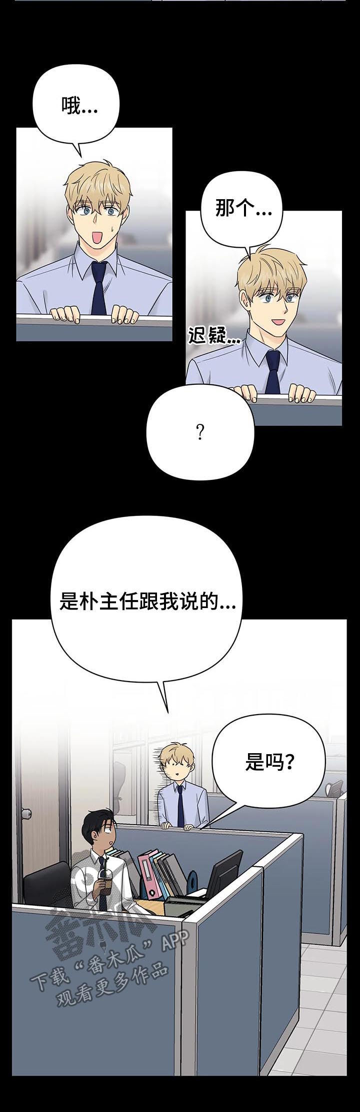 《爱我的猫上司》漫画最新章节第37章：【第二季】都是真的免费下拉式在线观看章节第【4】张图片