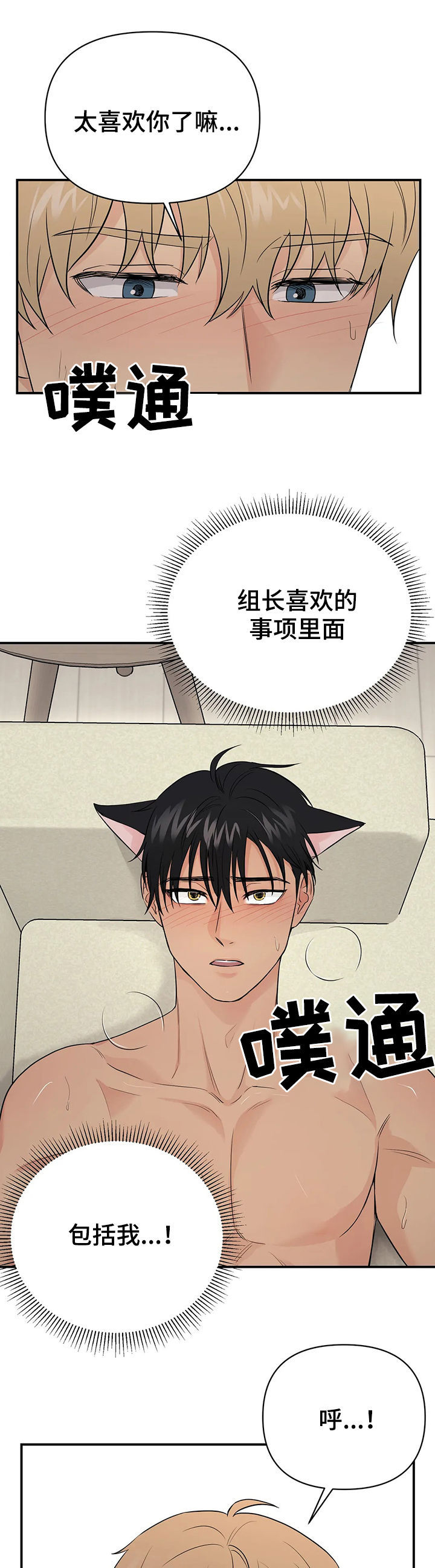 爱我的猫上司-第41章：【第二季】幸福的全彩韩漫标签