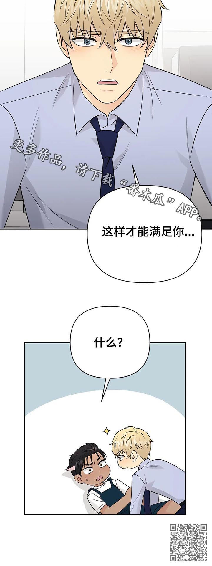 《爱我的猫上司》漫画最新章节第46章：【第二季】需要更多免费下拉式在线观看章节第【1】张图片