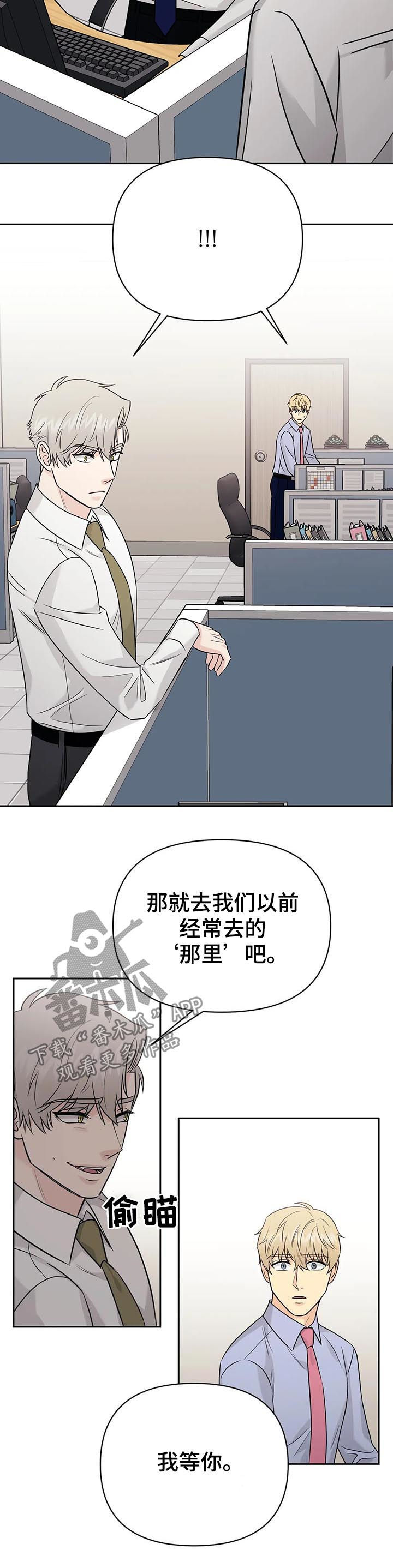 《爱我的猫上司》漫画最新章节第54章：【第二季】谈判免费下拉式在线观看章节第【4】张图片