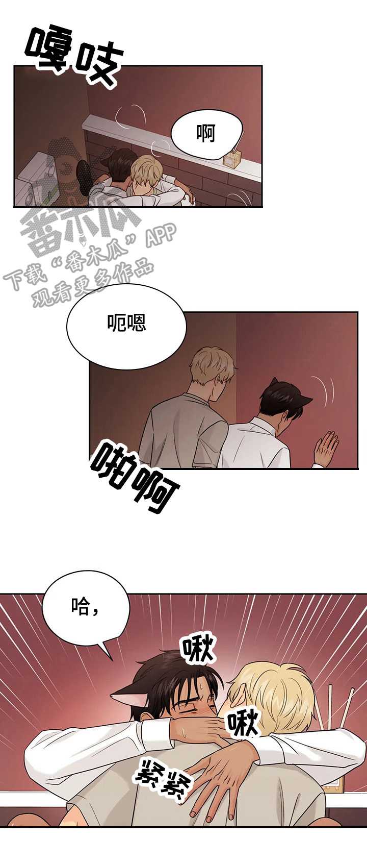 《爱我的猫上司》漫画最新章节第59章：【第二季】救治免费下拉式在线观看章节第【2】张图片