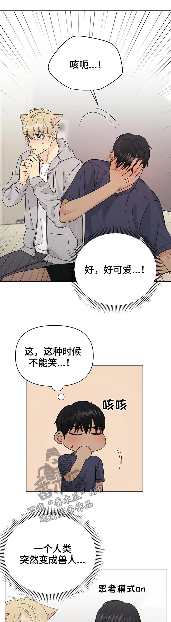 《爱我的猫上司》漫画最新章节第62章：【番外】呆呆的宣宇1免费下拉式在线观看章节第【3】张图片