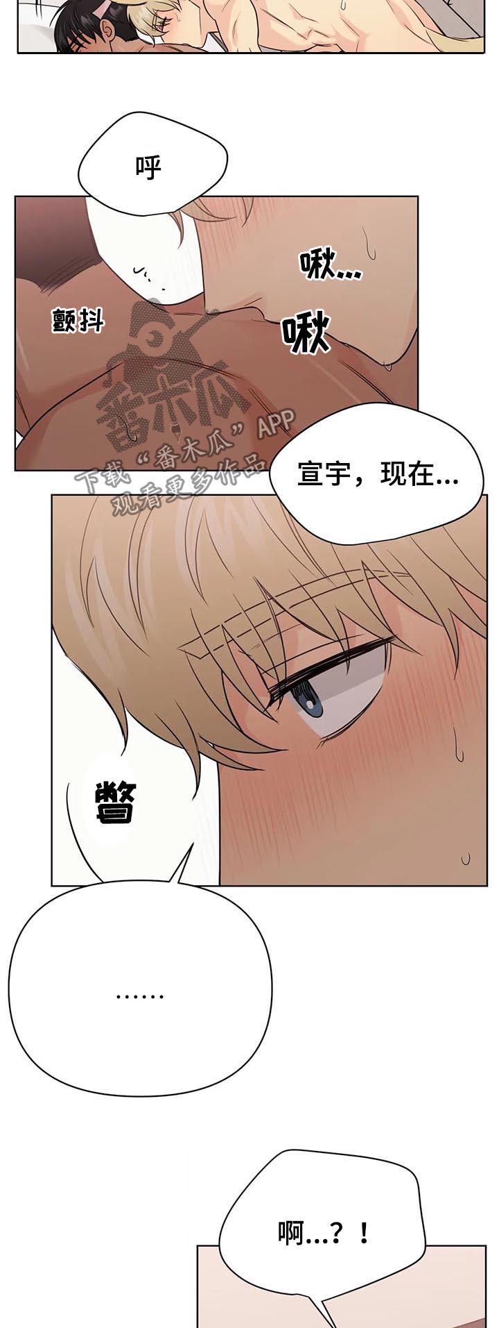 《爱我的猫上司》漫画最新章节第63章：【番外】呆呆的宣宇2免费下拉式在线观看章节第【4】张图片