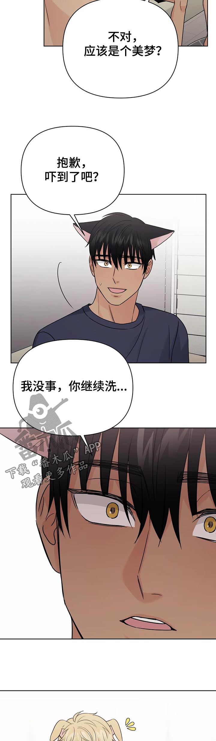 《爱我的猫上司》漫画最新章节第64章：【番外】呆呆的宣宇3免费下拉式在线观看章节第【5】张图片