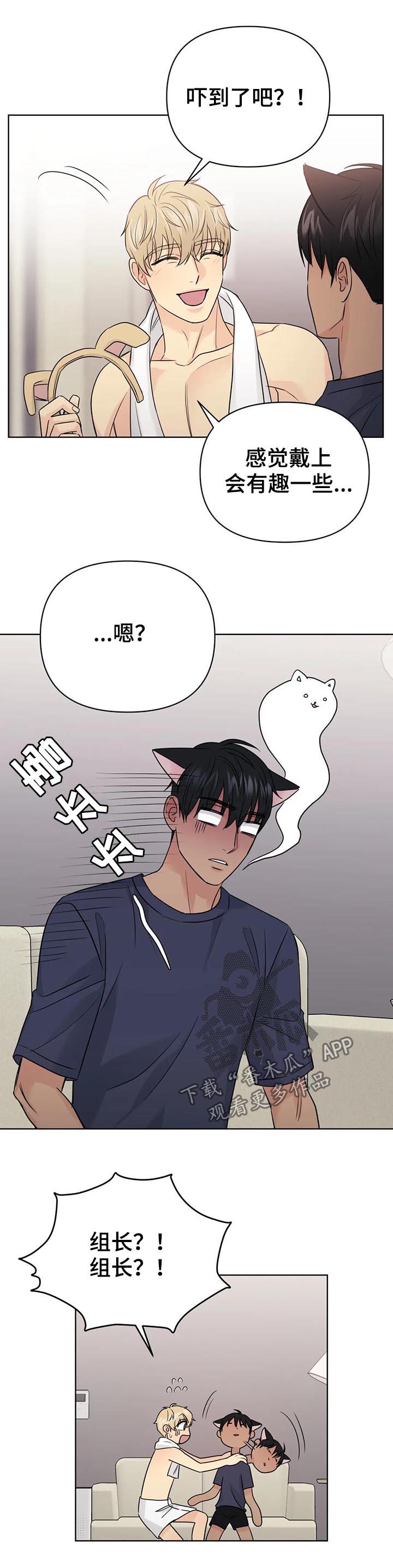 《爱我的猫上司》漫画最新章节第64章：【番外】呆呆的宣宇3免费下拉式在线观看章节第【2】张图片