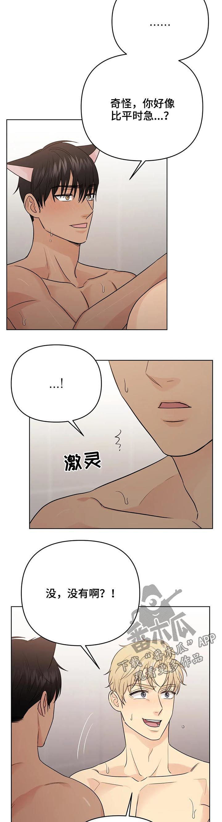 《爱我的猫上司》漫画最新章节第66章：【番外】甜蜜之吻2免费下拉式在线观看章节第【3】张图片