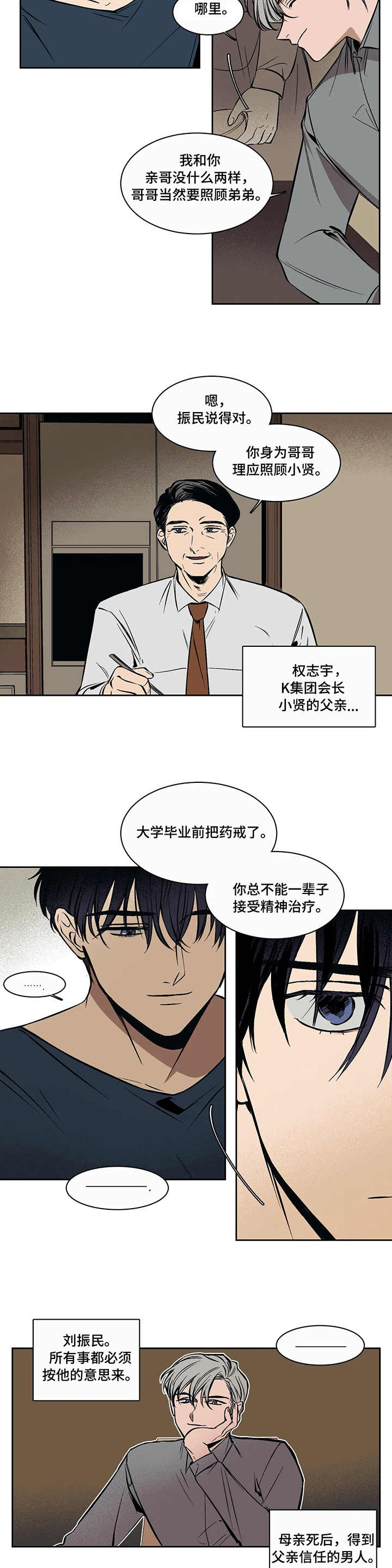 《话疗》漫画最新章节第1章：治疗免费下拉式在线观看章节第【4】张图片