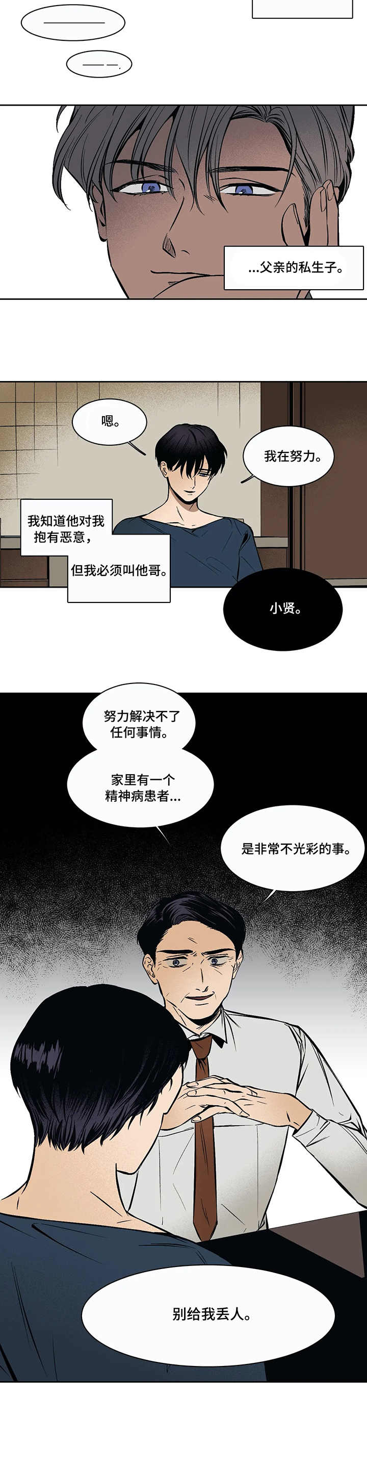 《话疗》漫画最新章节第1章：治疗免费下拉式在线观看章节第【3】张图片