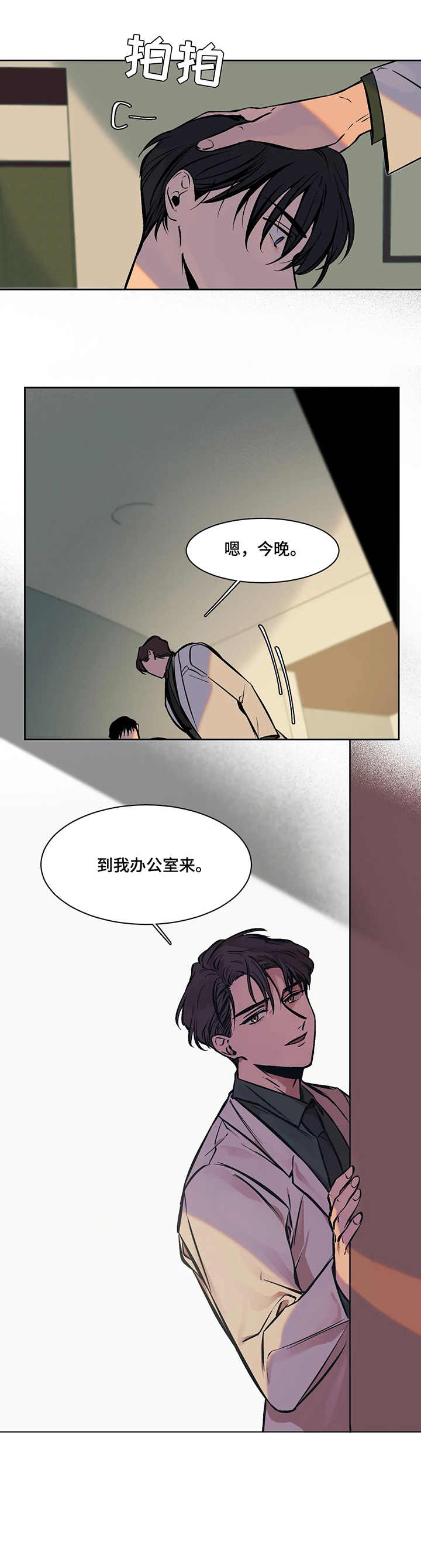 《话疗》漫画最新章节第3章：信任免费下拉式在线观看章节第【1】张图片