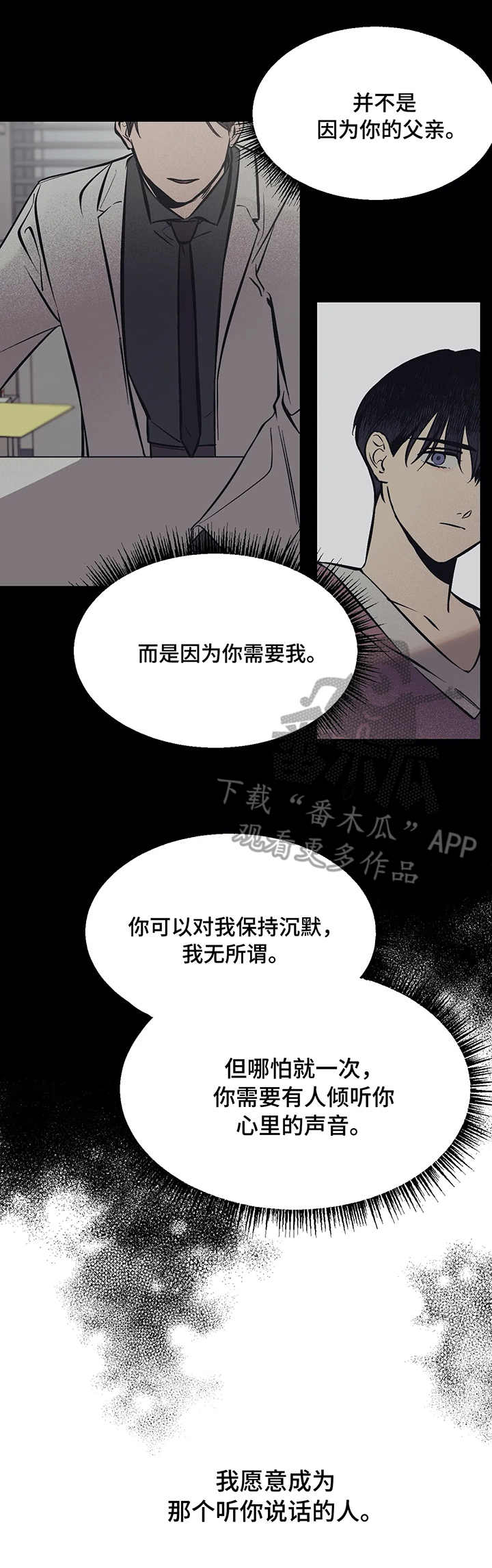 《话疗》漫画最新章节第4章：需要免费下拉式在线观看章节第【6】张图片