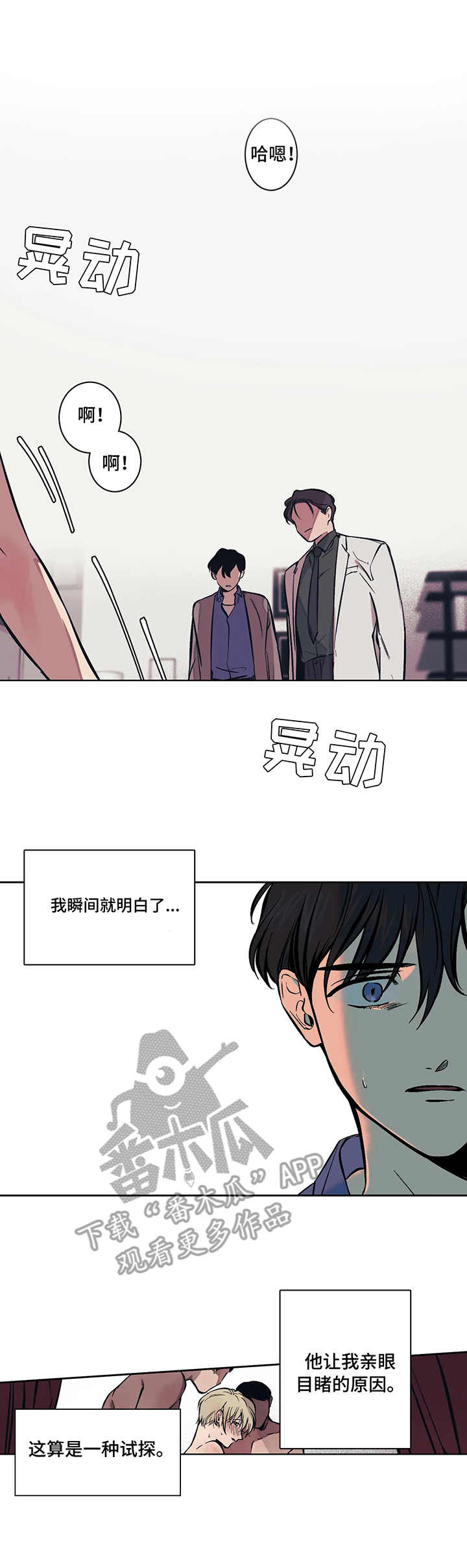 《话疗》漫画最新章节第5章：震惊免费下拉式在线观看章节第【4】张图片