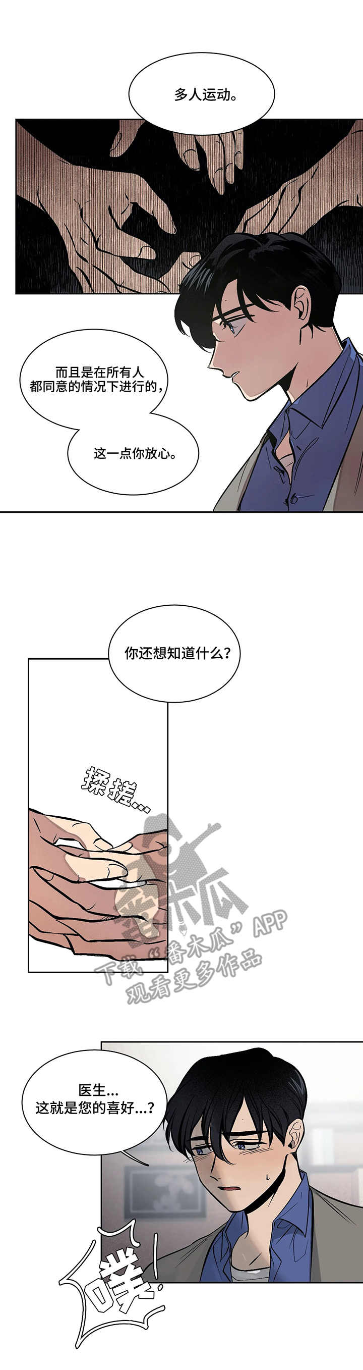 《话疗》漫画最新章节第6章：空间免费下拉式在线观看章节第【4】张图片