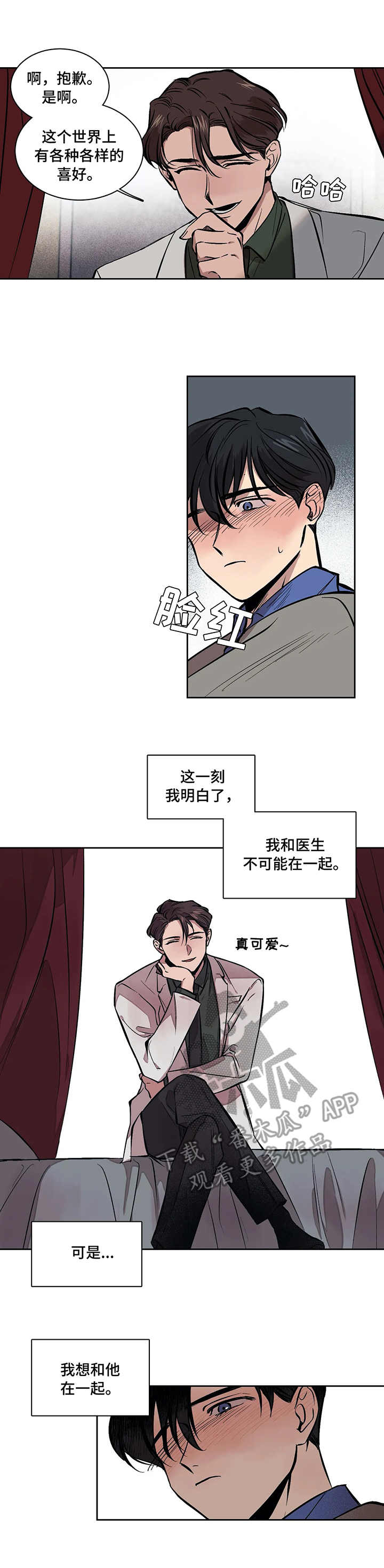 《话疗》漫画最新章节第6章：空间免费下拉式在线观看章节第【3】张图片