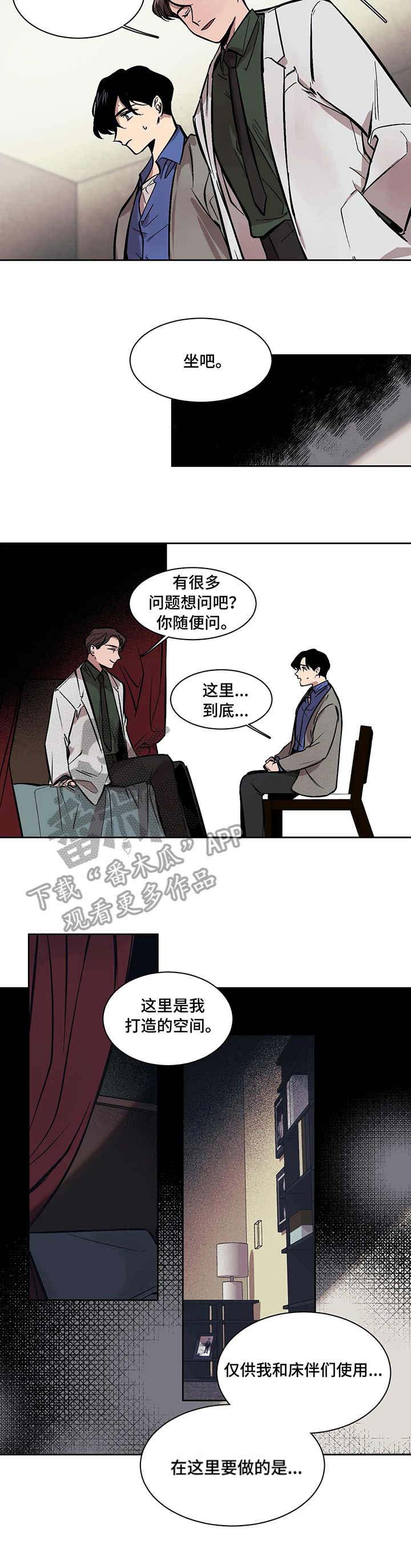 《话疗》漫画最新章节第6章：空间免费下拉式在线观看章节第【5】张图片