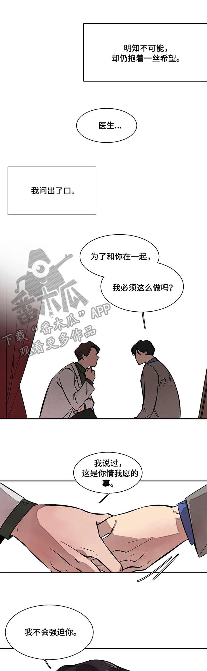 《话疗》漫画最新章节第6章：空间免费下拉式在线观看章节第【2】张图片