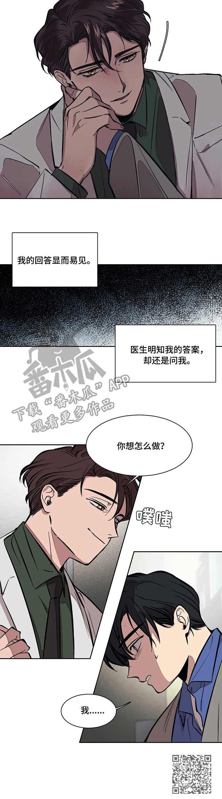 《话疗》漫画最新章节第6章：空间免费下拉式在线观看章节第【1】张图片