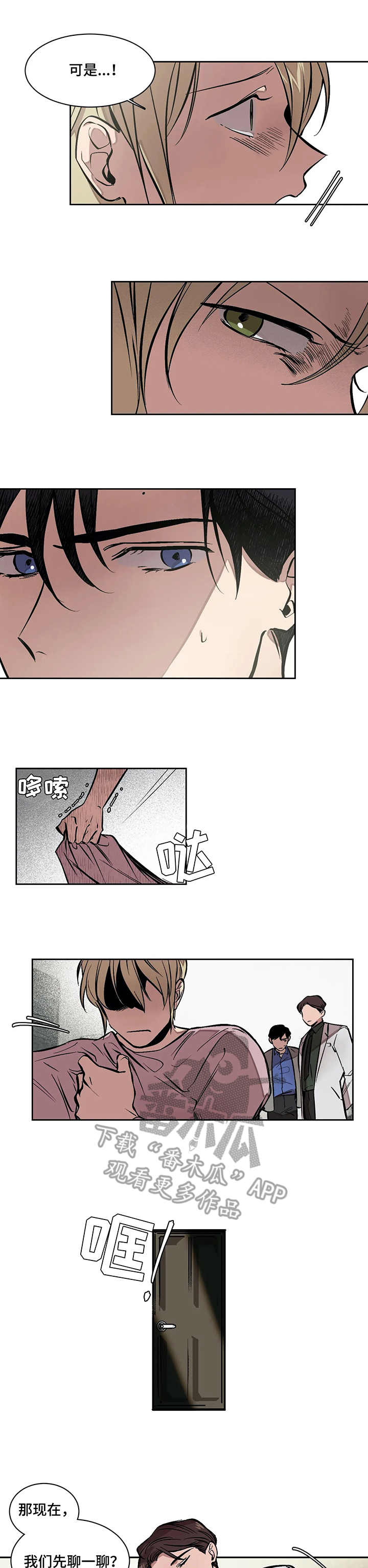 《话疗》漫画最新章节第6章：空间免费下拉式在线观看章节第【6】张图片