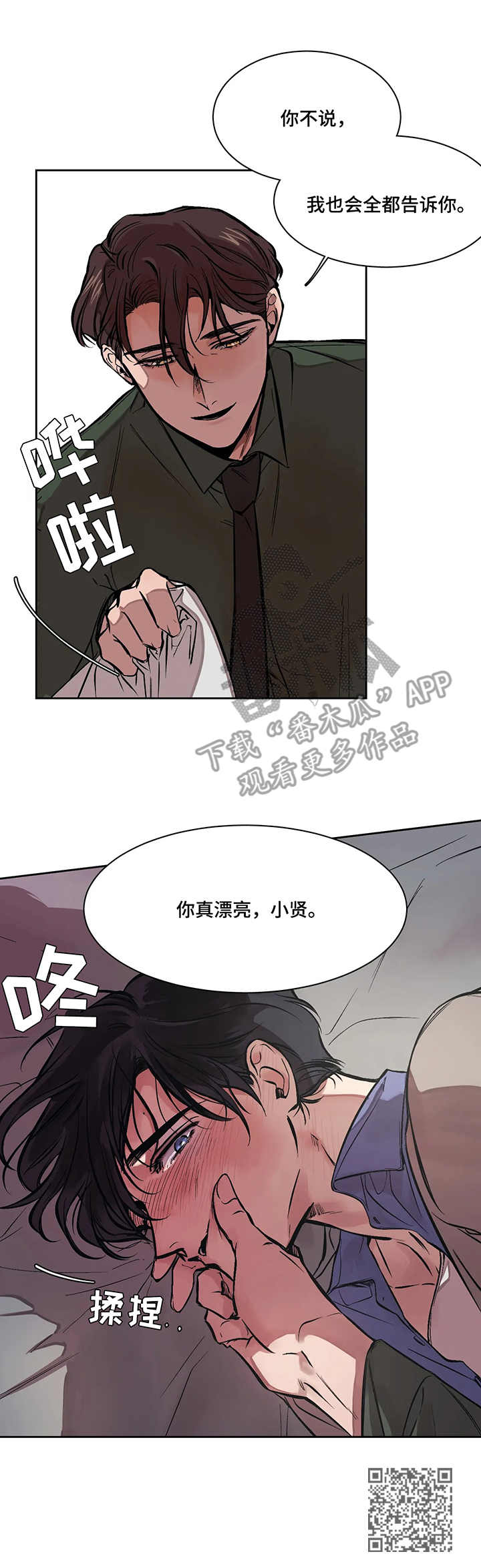 《话疗》漫画最新章节第7章：抉择免费下拉式在线观看章节第【7】张图片