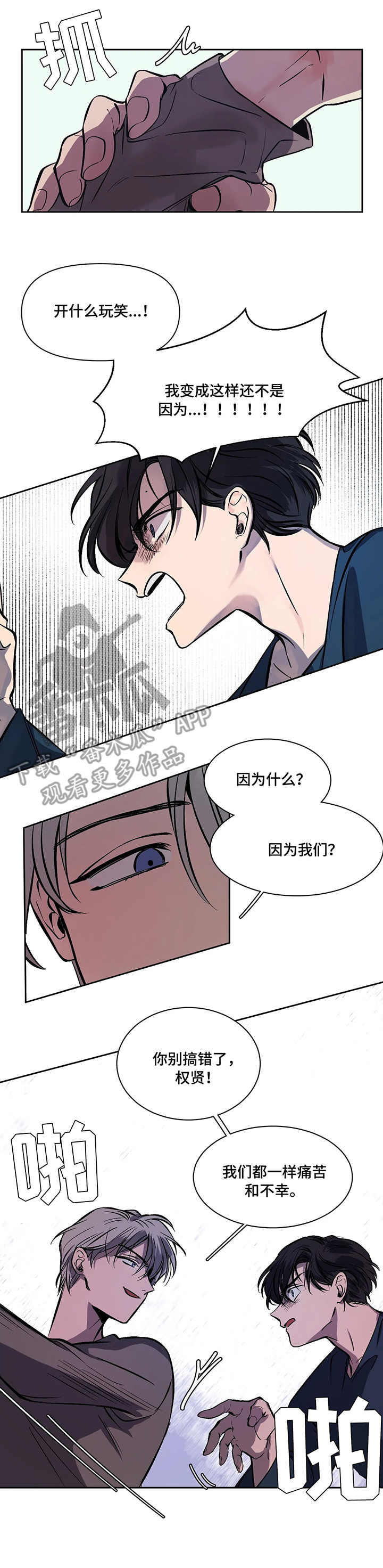 《话疗》漫画最新章节第8章：争执免费下拉式在线观看章节第【5】张图片