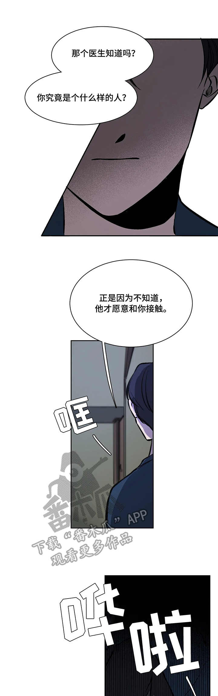 《话疗》漫画最新章节第8章：争执免费下拉式在线观看章节第【3】张图片