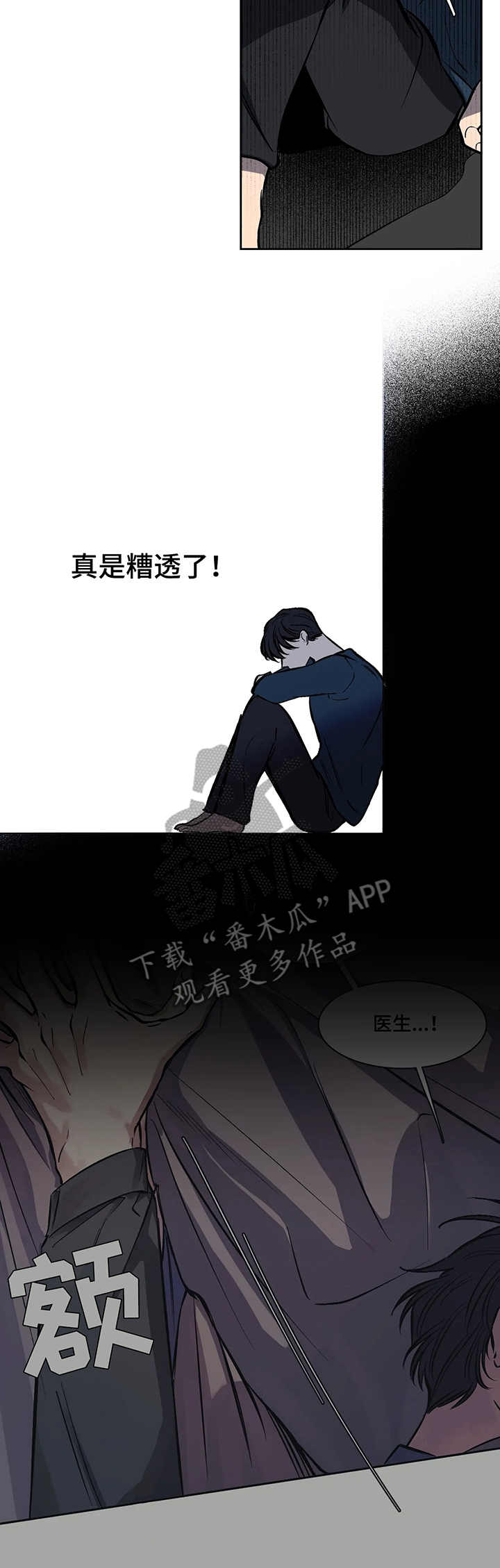 《话疗》漫画最新章节第8章：争执免费下拉式在线观看章节第【2】张图片