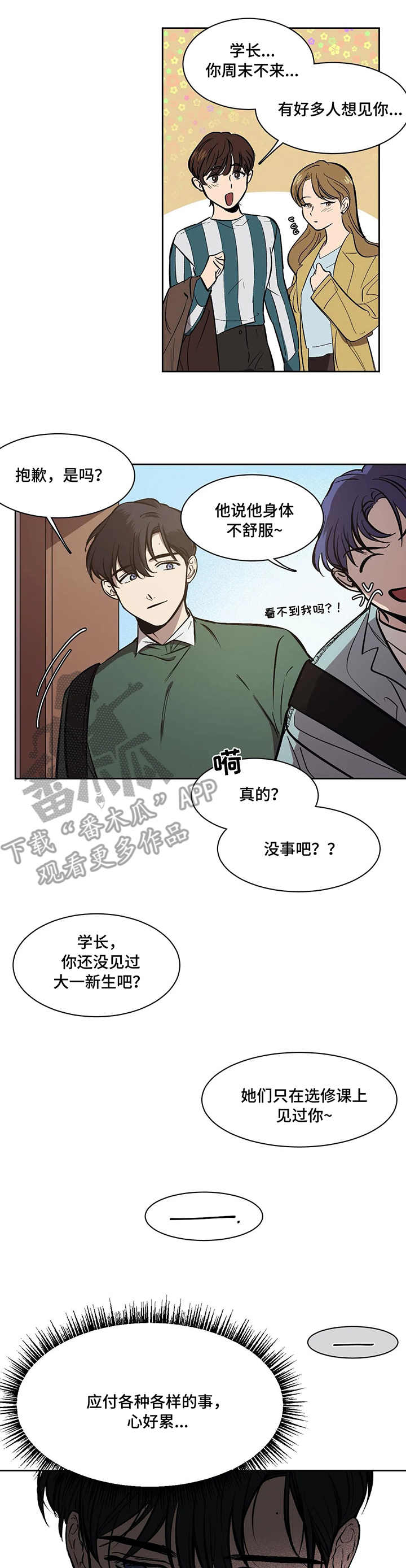 《话疗》漫画最新章节第9章：红人免费下拉式在线观看章节第【3】张图片