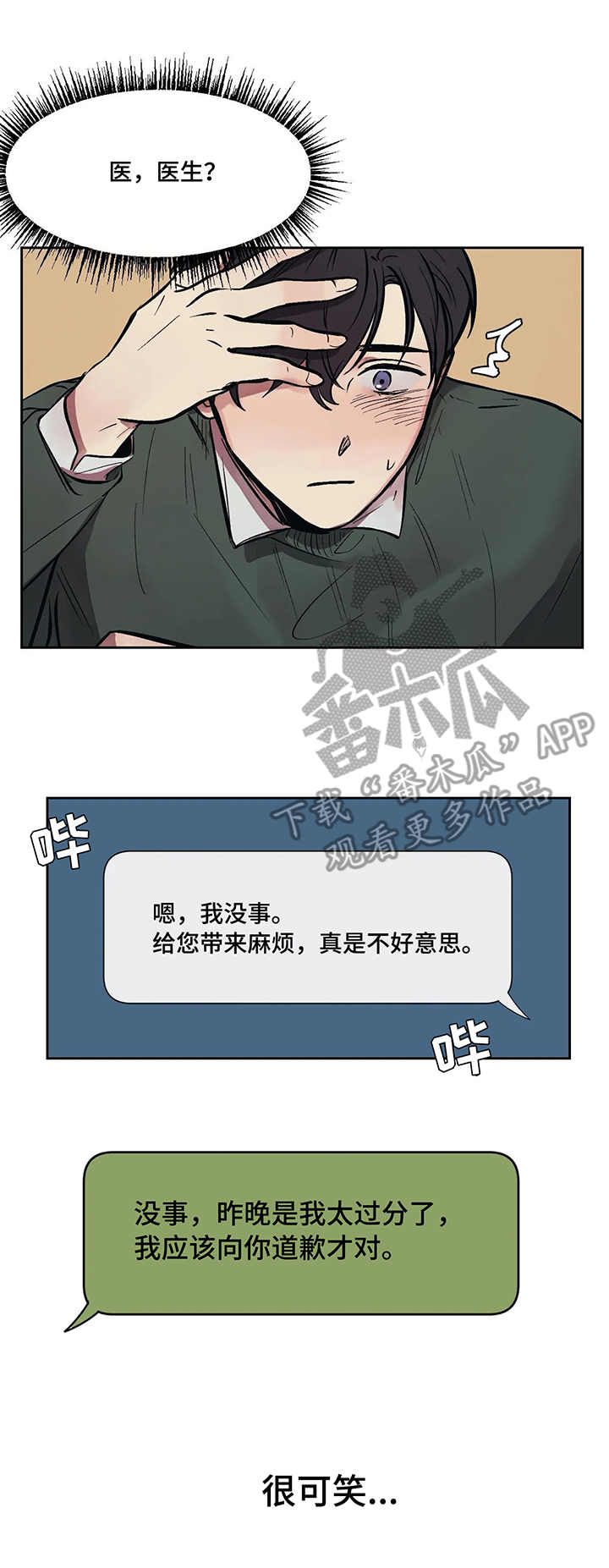 《话疗》漫画最新章节第10章：鱼缸免费下拉式在线观看章节第【7】张图片