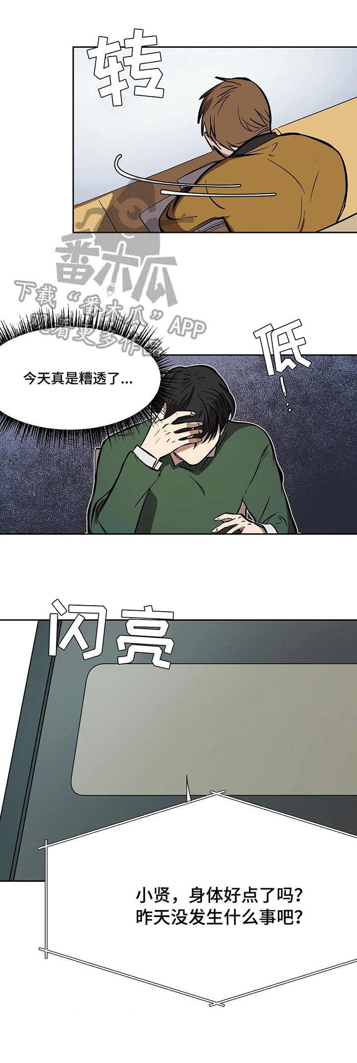 《话疗》漫画最新章节第10章：鱼缸免费下拉式在线观看章节第【8】张图片