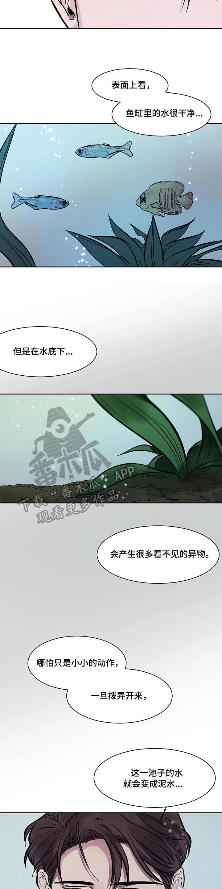 《话疗》漫画最新章节第10章：鱼缸免费下拉式在线观看章节第【2】张图片