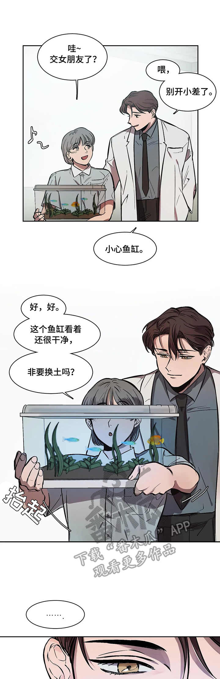 《话疗》漫画最新章节第10章：鱼缸免费下拉式在线观看章节第【3】张图片