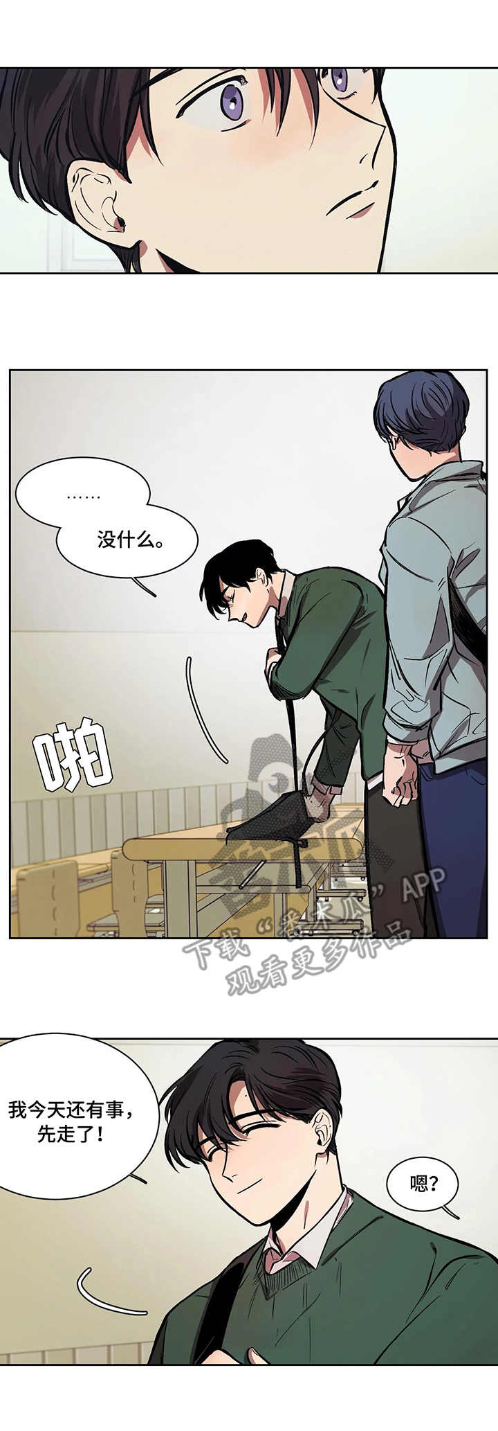 《话疗》漫画最新章节第11章：言语免费下拉式在线观看章节第【5】张图片