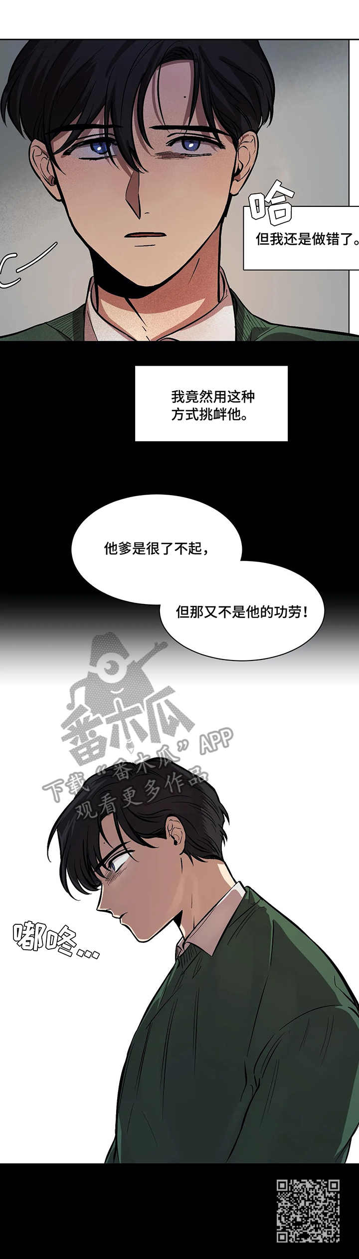 《话疗》漫画最新章节第11章：言语免费下拉式在线观看章节第【1】张图片