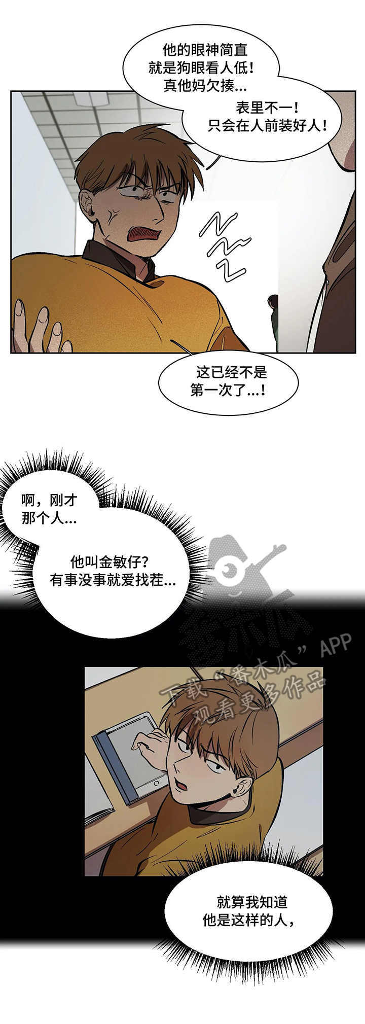 《话疗》漫画最新章节第11章：言语免费下拉式在线观看章节第【2】张图片