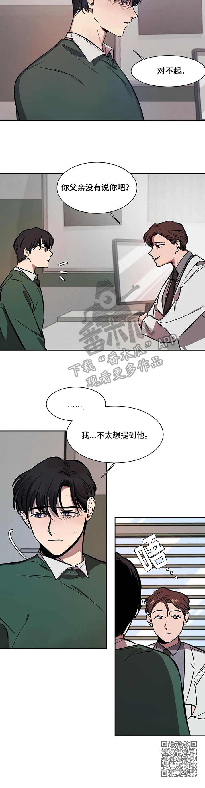 《话疗》漫画最新章节第12章：别扭免费下拉式在线观看章节第【8】张图片