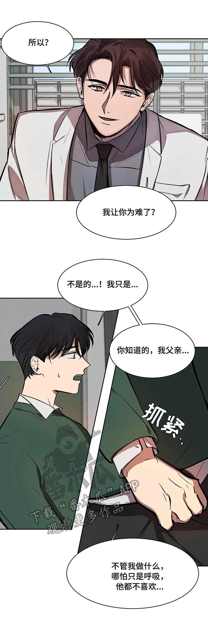 《话疗》漫画最新章节第12章：别扭免费下拉式在线观看章节第【5】张图片