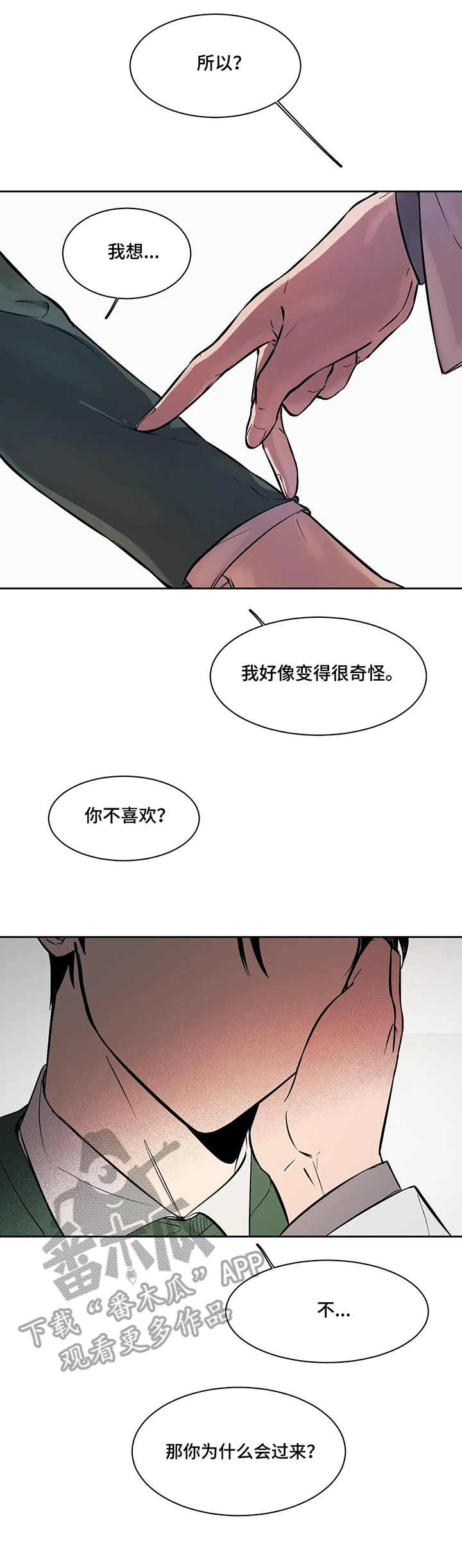 《话疗》漫画最新章节第12章：别扭免费下拉式在线观看章节第【4】张图片