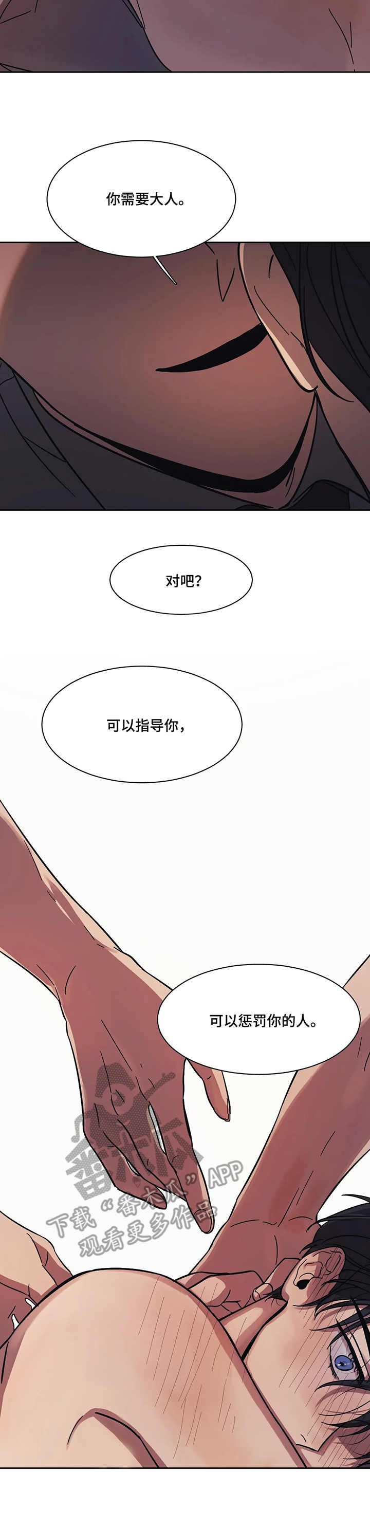 《话疗》漫画最新章节第14章：惩罚免费下拉式在线观看章节第【4】张图片