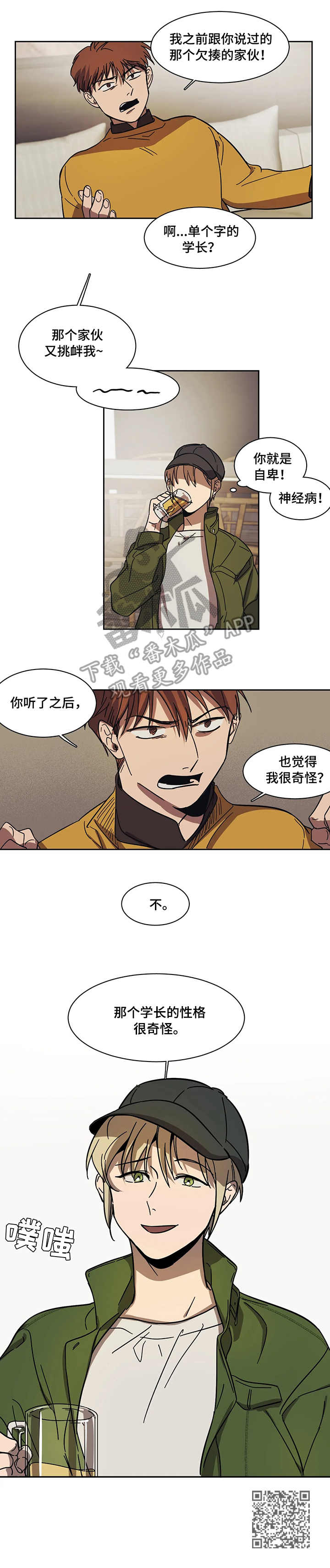 《话疗》漫画最新章节第14章：惩罚免费下拉式在线观看章节第【1】张图片