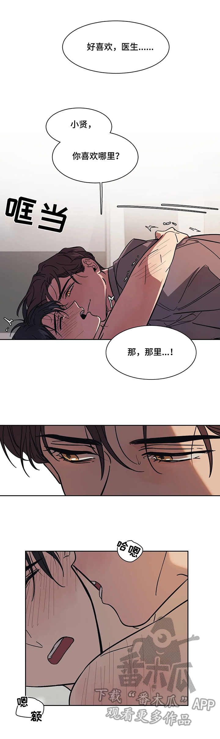 《话疗》漫画最新章节第14章：惩罚免费下拉式在线观看章节第【7】张图片