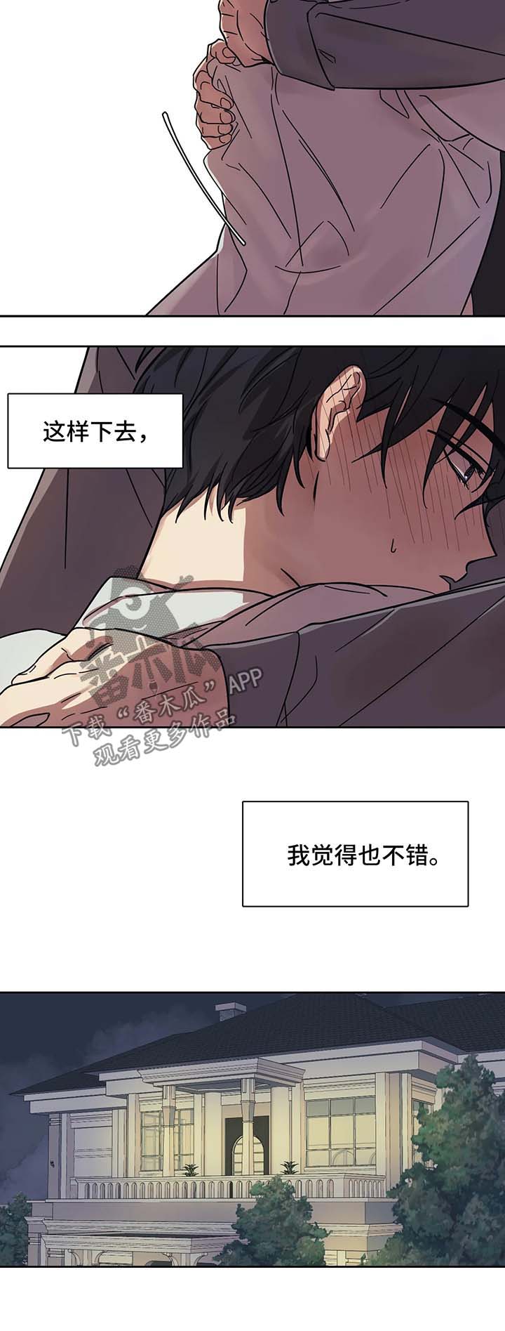 【话疗】漫画-（第15章：多依赖我）章节漫画下拉式图片-第9张图片