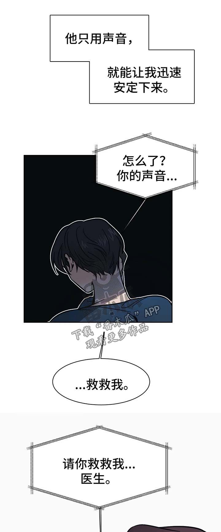 《话疗》漫画最新章节第17章：救救我免费下拉式在线观看章节第【5】张图片