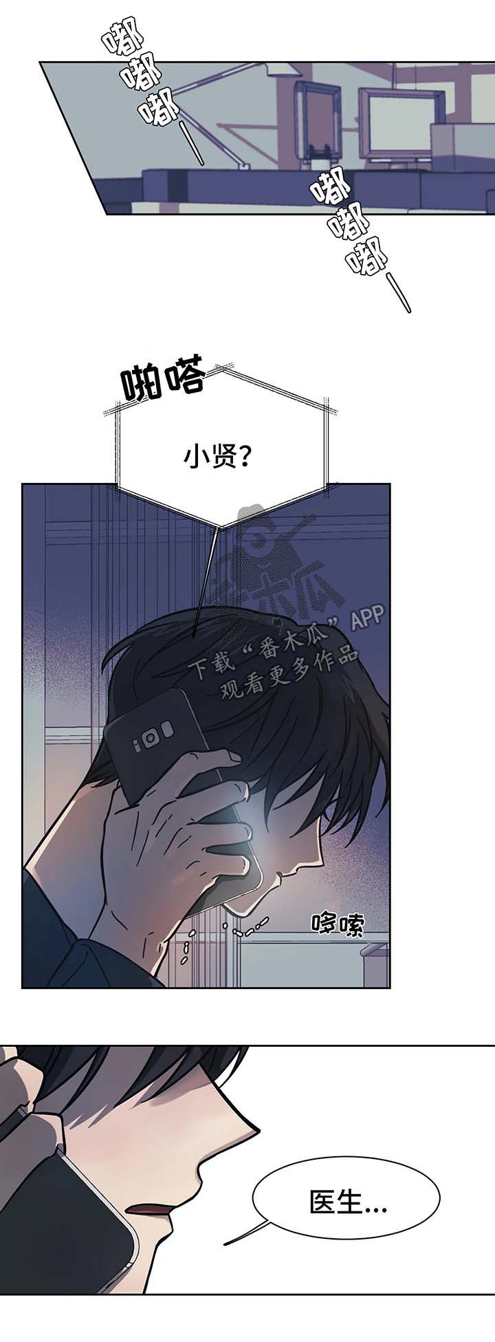 《话疗》漫画最新章节第17章：救救我免费下拉式在线观看章节第【6】张图片